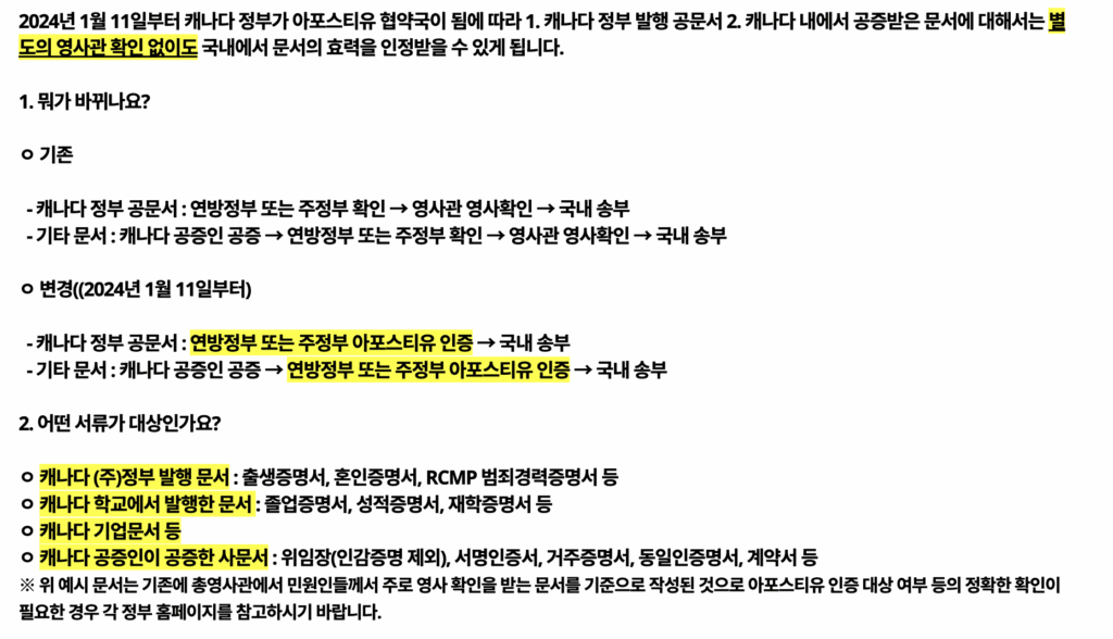 캐나다공증방법, 캐나다 공증, 벤쿠버영사관, 아포스티유